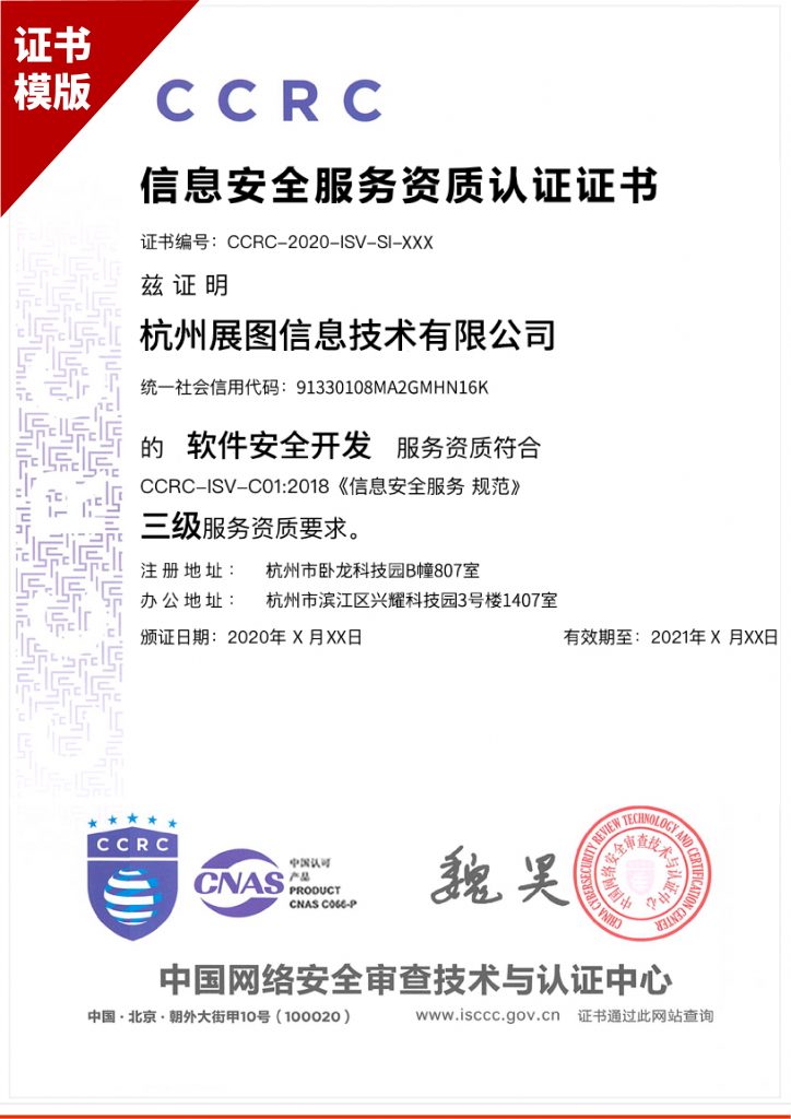 CCRC信息安全服務(wù)資質(zhì)