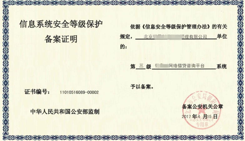 信息系統(tǒng)安全等級保護2.0