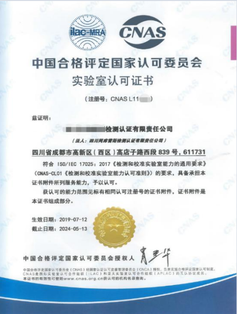 ISO17025實驗室管理體系認證